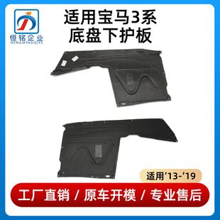 适用宝马3系波箱下护板316变速箱底盘318320挡泥板328车底防护板