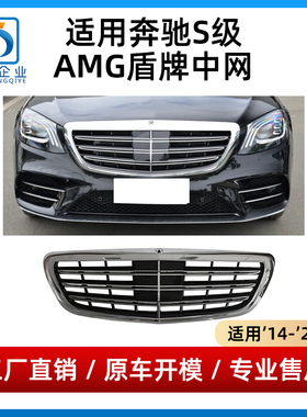 适用奔驰S级S320中网S350改装AMG前脸S450S500盾牌S63S65格栅W222