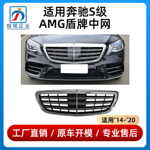适用奔驰S级S320中网S350改装AMG前脸S450S500盾牌S63S65格栅W222