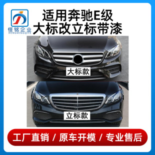 适用奔驰E级大标改立标包围E300L前杠豪华总成E260L前脸套件W213