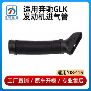 适用于奔驰GLK发动机进气管GLK280空气软管GLK300空气滤管GLK350