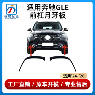 适用奔驰GLE350前杠月牙GLE450保险杠黑色獠牙前杠风刀装饰条W167
