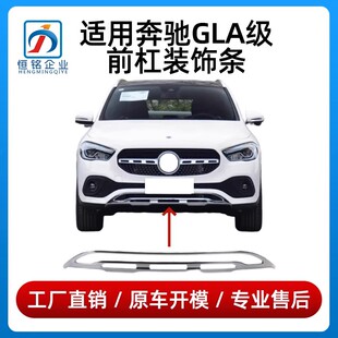 适用奔驰GLA前杠饰条GLA200保险杠亮条GLA180前唇电镀装饰GLA220