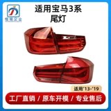 适用宝马3系后尾灯316li灯罩320li刹车灯318li总成328li改装尾灯