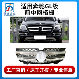 适用于奔驰GL中网GL320 GL350 GL450 GL500大标前脸进气格栅W164