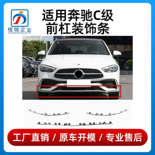 适用奔驰C级前杠饰条C200L保险杠C260L亮条前唇装饰条镀铬条W206