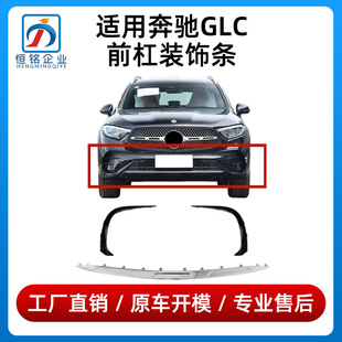 适用奔驰GLC前杠饰条GLC260保险杠亮条GLC300雾灯罩月牙黑色獠牙