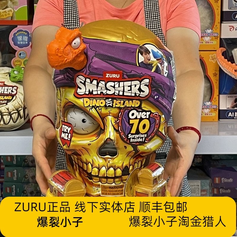 ZURU爆裂小子淘金猎人黄金骷髅头恐龙盲盒霸王龙整蛊挖掘寻宝玩具