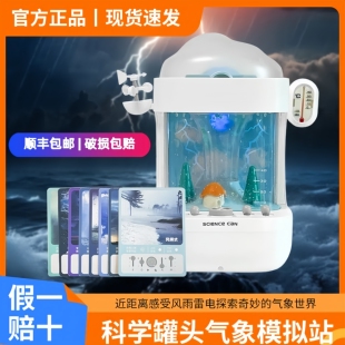 科学罐头气象模拟站儿童趣味科学实验天气现象儿童小学生玩具礼物