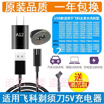 适用飞科剃须刀充电器FS880 FS881 FS305 FS306 338 339充电线USB