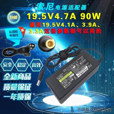 适用于包邮索尼笔记本电源适配器VGN-CR23 CR31 CR32 19.5V4.7A充