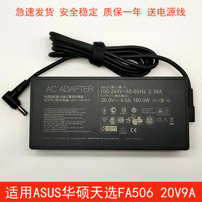 适用华硕FX506HC FX506LU GA4011笔记本电源适配器20V9A 180W充电