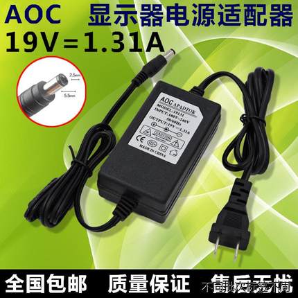 适用于包邮-AOC I2379WS液晶显示器电源适配器 19V1.31A 电源线