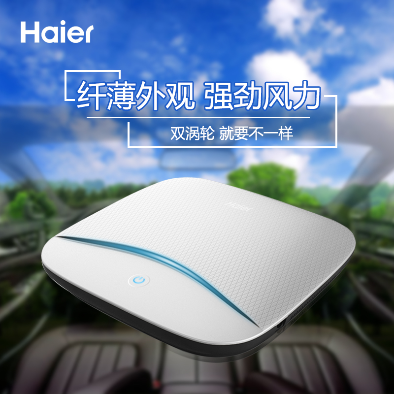 [海尔智健家居空气净化,氧吧]Haier/海尔智能车载空气净化器H月销量0件仅售235元