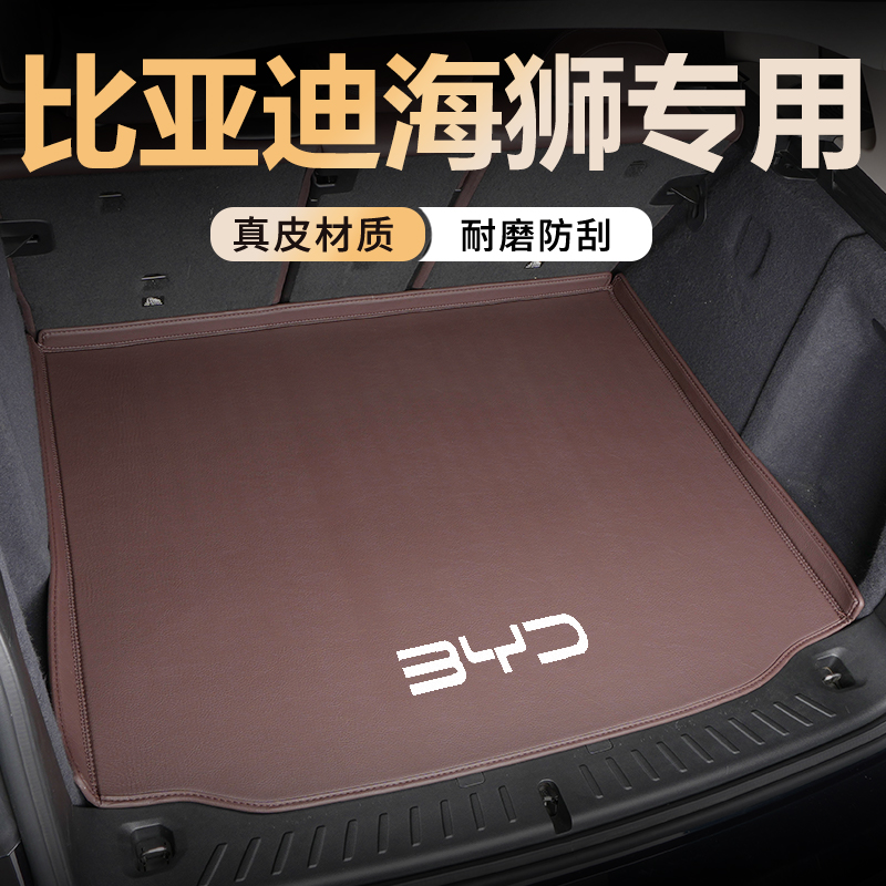 【官方推荐】海狮真皮后备箱垫