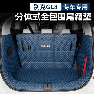 别克GL8陆尊陆尚gl8 phev陆上公务舱胖头鱼25全包围尾箱后备箱垫