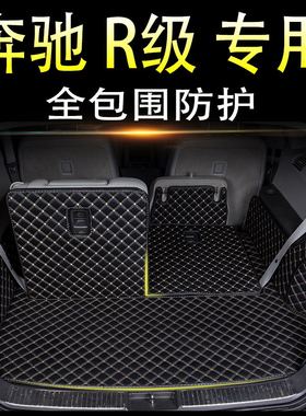 适用于09-18款奔驰R级R320 R400 R300L R350全包围后备箱垫尾箱垫