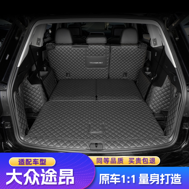 【官方推荐】途昂全包后备箱垫