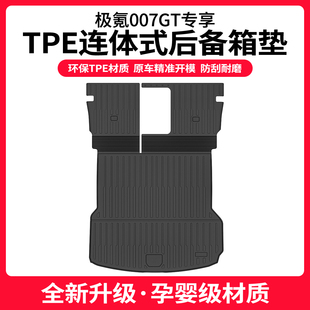TPE后备箱垫车内饰改装 GT连体式 配件尾箱垫 极氪007 适用于2025款