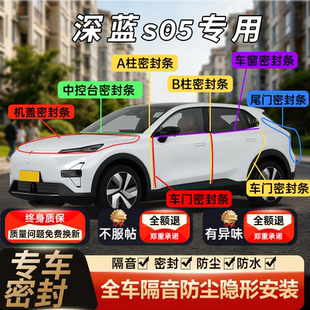 长安深蓝SL03S07S05S09L07G318L06汽车门密封条隔音降噪防尘改装