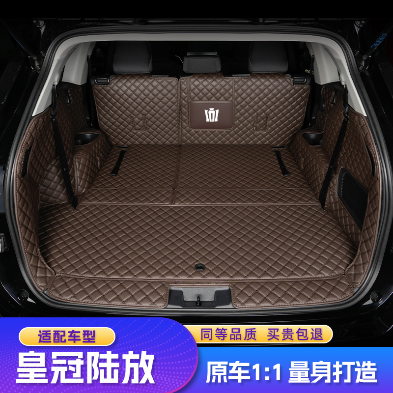 【官方原配】皇冠陆放后备箱垫
