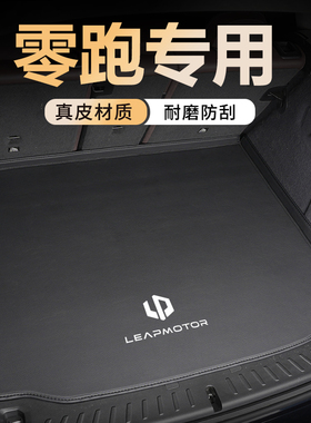 26款零跑lafa5 C11 C10 C16 B01 B10 TO3 C01全包围尾箱后备箱垫