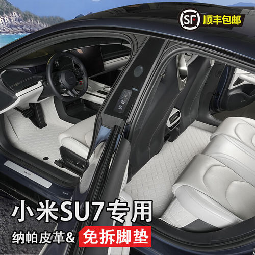 【小米su7原车色汽车脚垫】