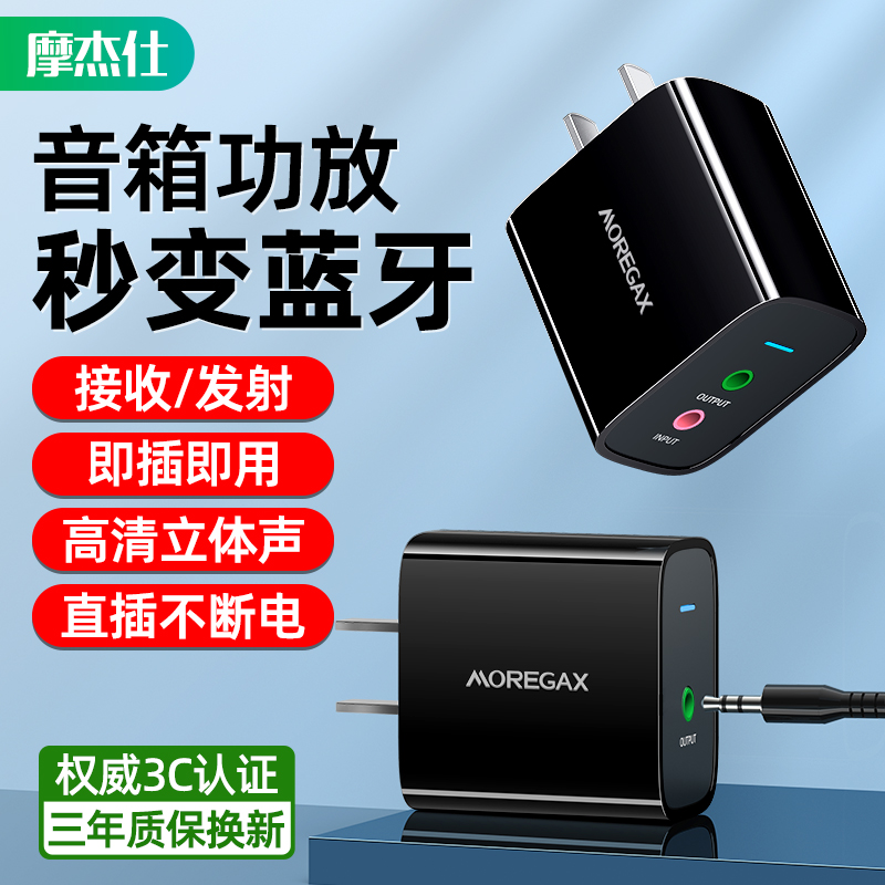 摩杰仕蓝牙6.0接收器即插即用