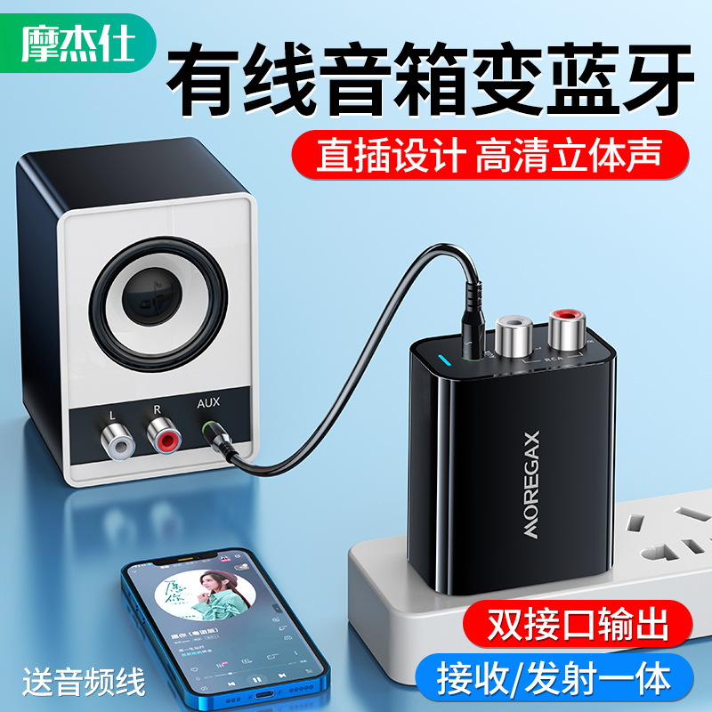 摩杰仕6.0蓝牙接收器立体声无损