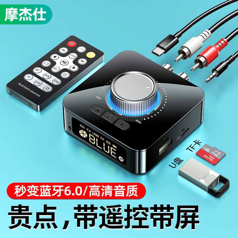 摩杰仕6.0蓝牙接收器发射器通用