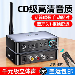 发烧级5.1蓝牙接收器老式音箱响功放机改装专用话筒U盘蓝牙适配器