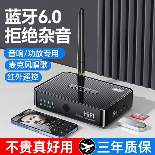 6.0音频蓝牙接收器话筒唱歌无损