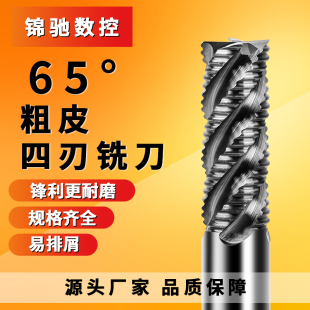 66度钨钢粗皮铣刀4刃动态铣暴力开粗波刃波纹钢用粗皮刀加长锣刀