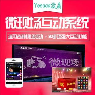 微信墙婚庆会议大屏幕互动抽奖系统源码微信上墙软件3D签到摇一摇