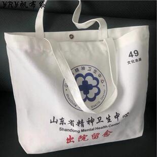 精神院病出院留念上海市大容量沈阳山东卫生中心帆布包帆布袋定制