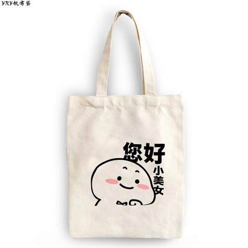 乖巧宝宝帆布包帆布袋定制大容量手提环保购物袋外出通勤上课买菜