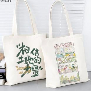 十个勤天帆布包种地吧大容量帆布袋定制周边文创手提袋子单肩包包