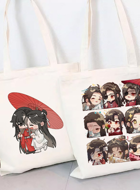 天官赐福周边帆布包定制学生大容量拎书手提袋饭盒白色通勤单肩包