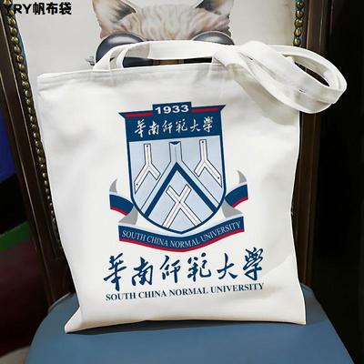 华南师范大学周边帆布包大容量