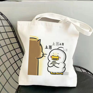 躺倒鸭可爱表情包帆布袋学生大容量拉链内袋单肩包手提袋