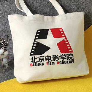 北京电影学院帆布包北影帆布袋定制大容量手提环保购物袋时尚外出