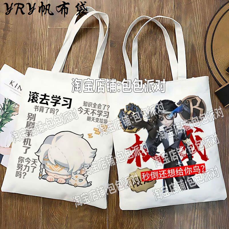 第五人格帆布包先知白黯周边书包