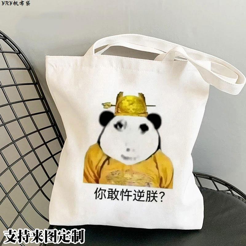 龙图沙雕龙玉涛单肩手提休闲帆布包恶搞搞笑学生书包大容量购物袋