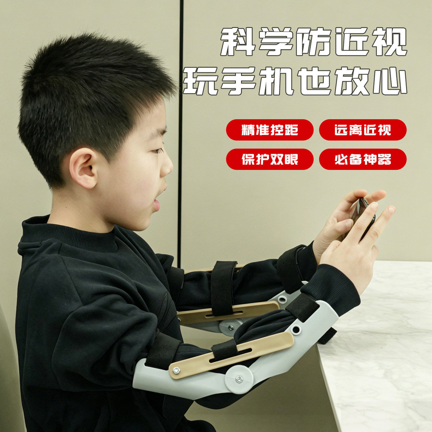 小学生玩手机强制控制距离神器远视力保护/读写台/拉