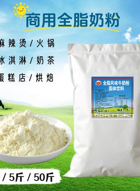 热卖推荐！全脂奶粉商用烘焙专用