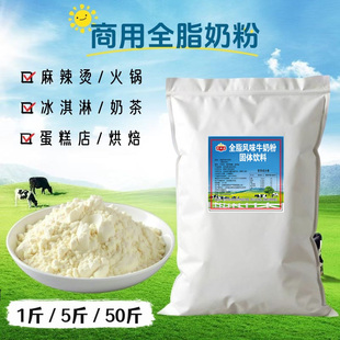 纯牛奶粉商用全脂奶粉烘焙专用麻辣烫早餐奶茶面包酸奶无蔗糖乳粉