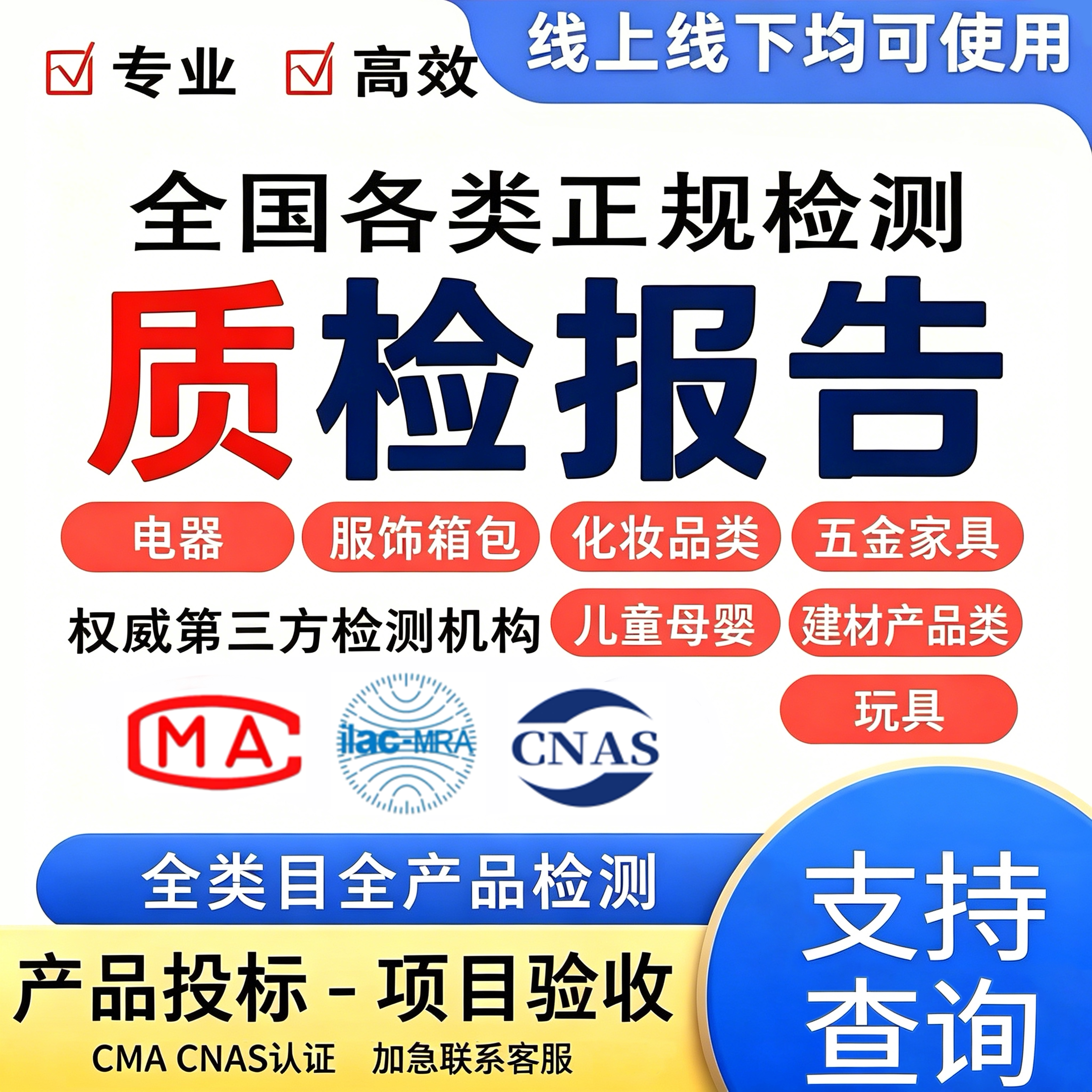 CMA-CNAS电商检测/质检报告