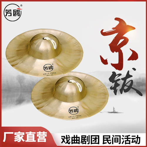 芳鸥小镲大钹响铜包邮打击乐器