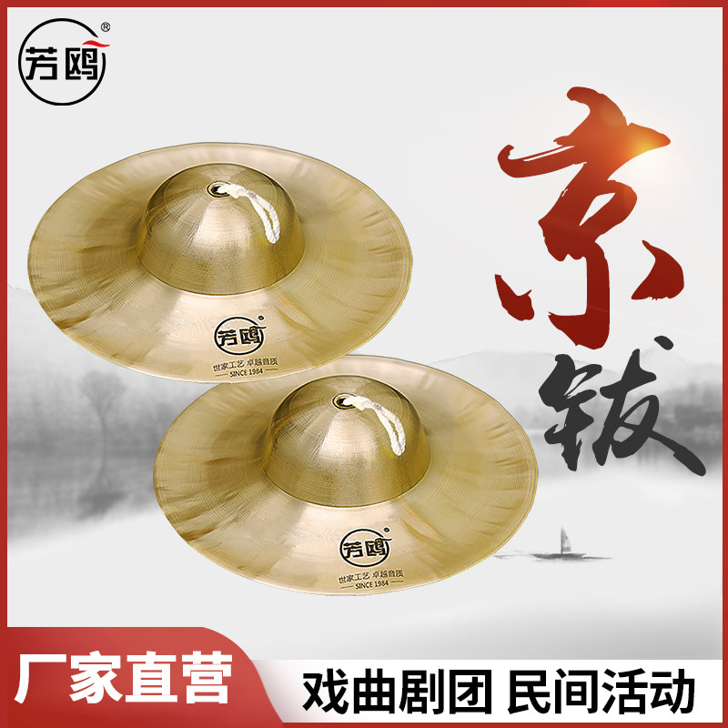 芳鸥锣鼓镲铜镲小镲京钹大钹三句半道具戏曲学生响铜打击乐器包邮_虎窝淘
