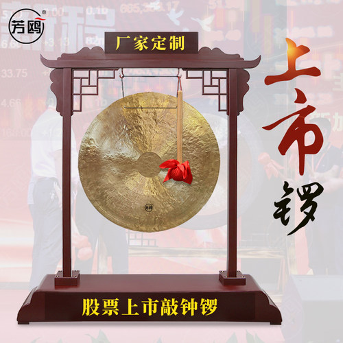 股票交易上市锣实木锣架提供定制
